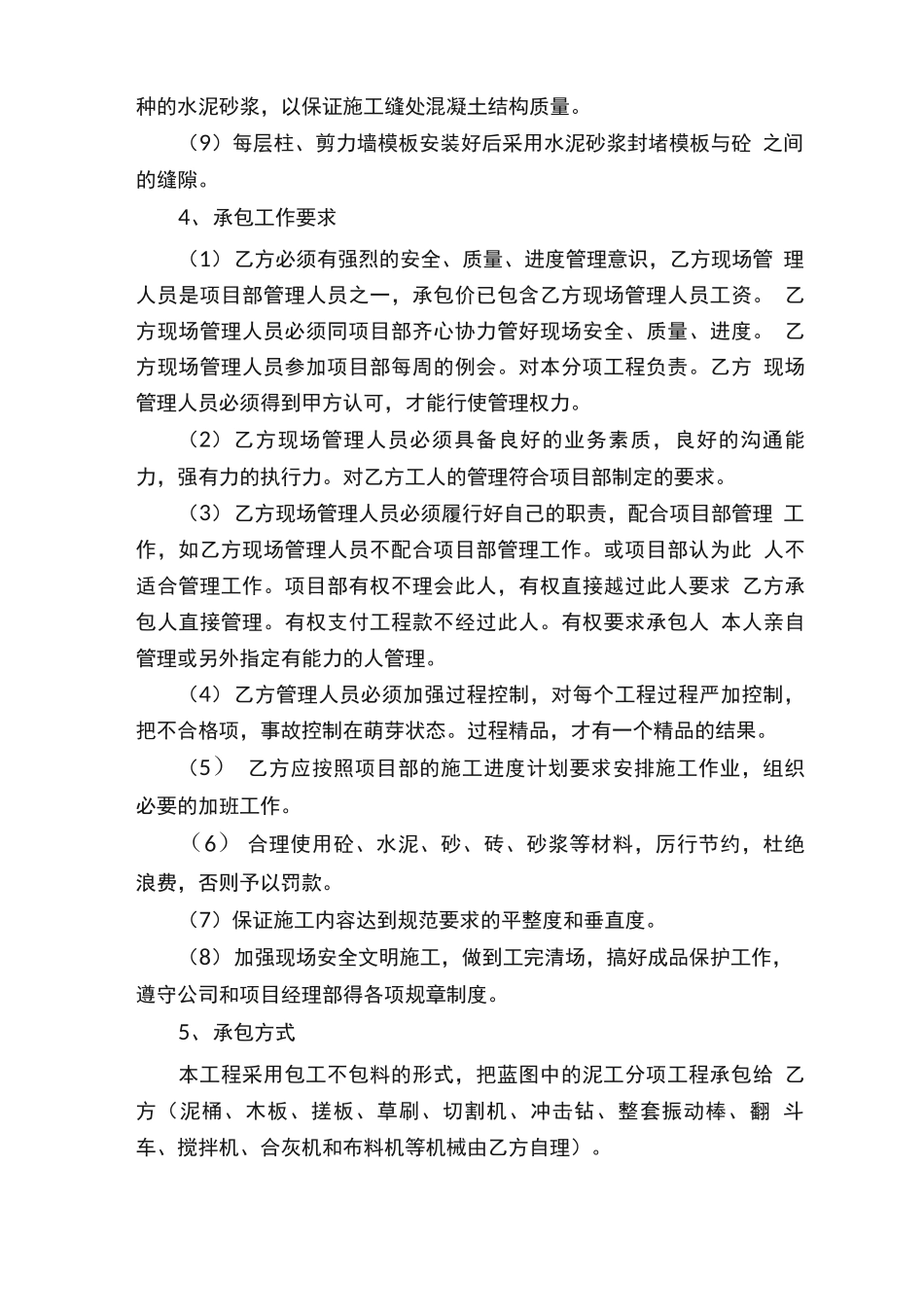 泥工劳务分包合同范本_第2页