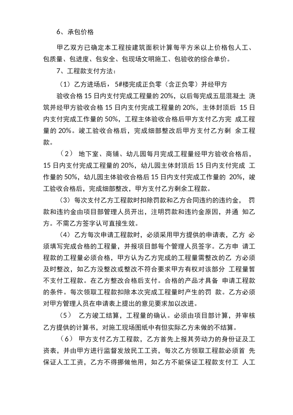 泥工劳务分包合同范本_第3页