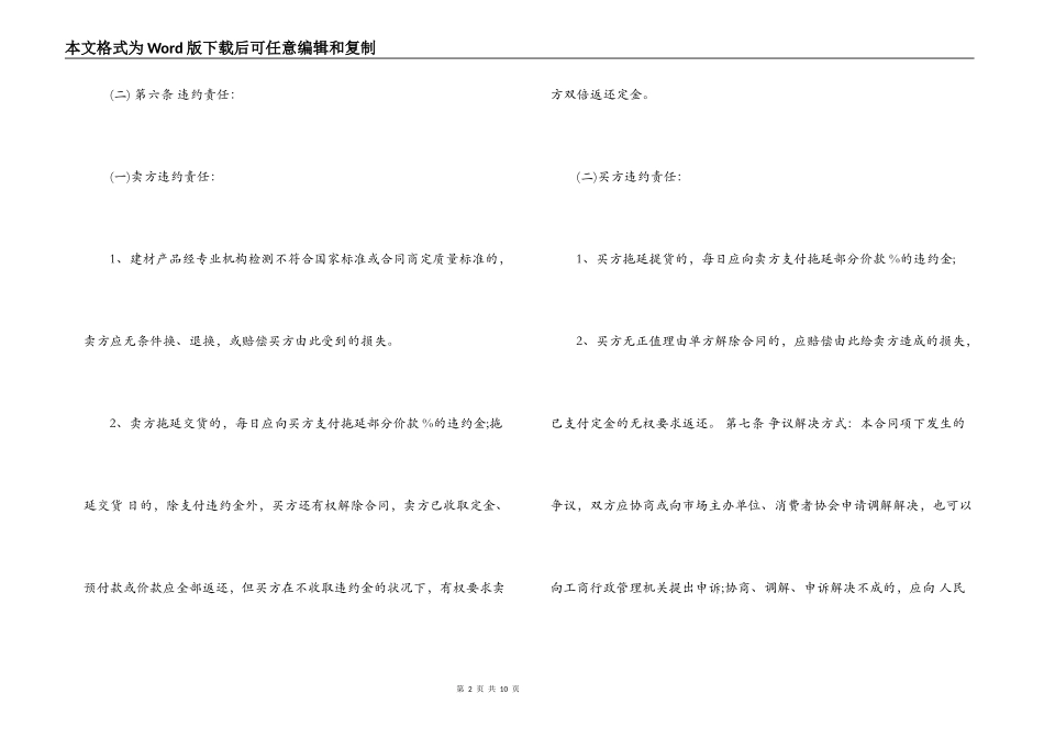五金建材购销合同范本_第2页