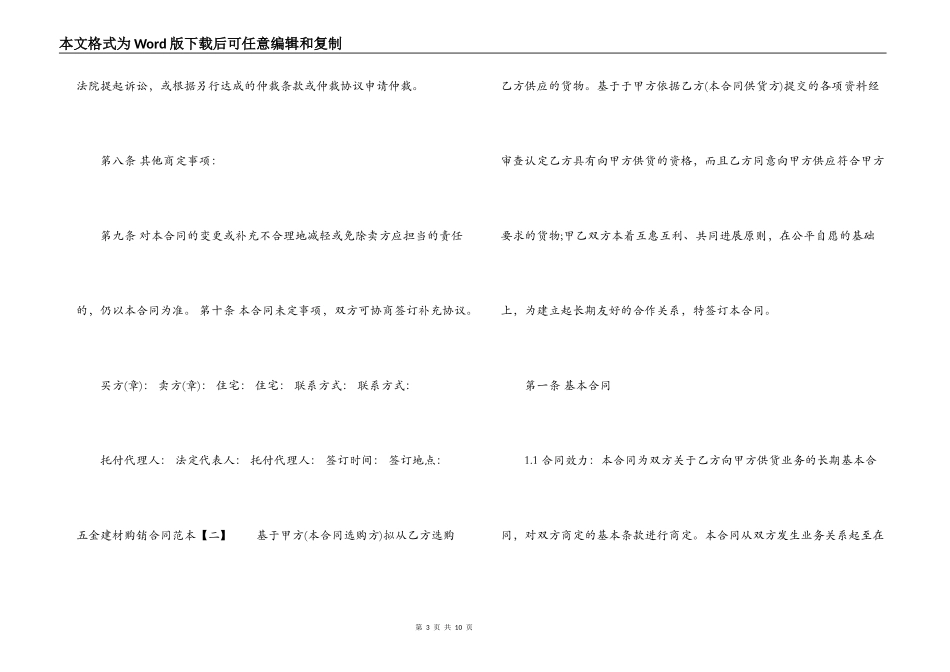五金建材购销合同范本_第3页