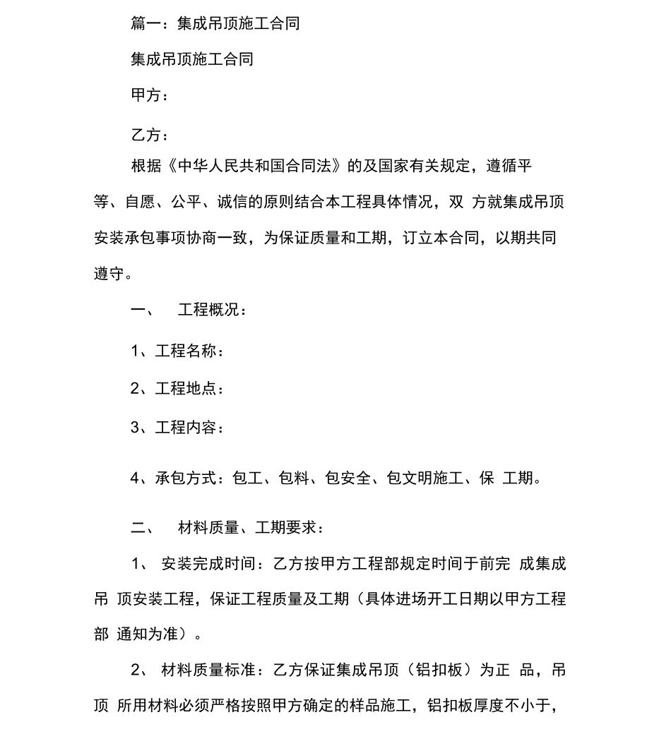 集成吊顶工程合同_第2页
