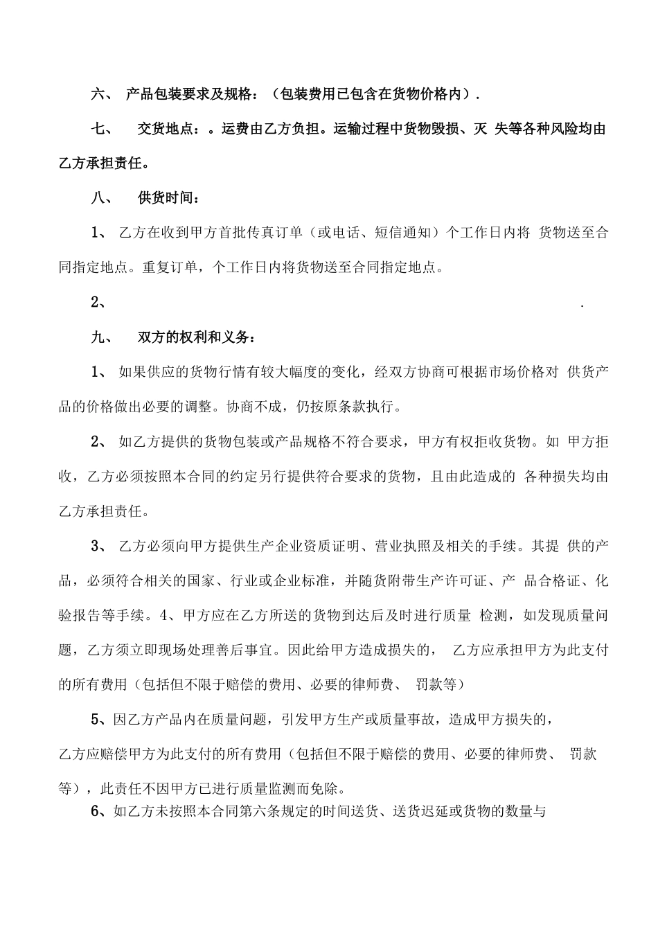 材料采购合同书_第2页