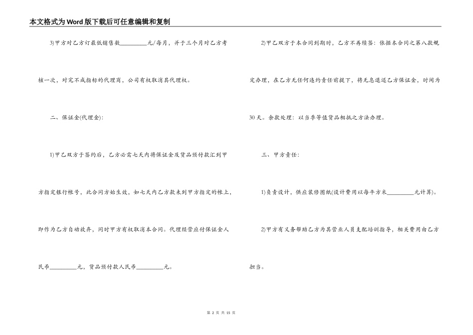 销售代理合同范本3篇_第2页