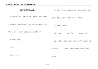 销售代理合同范本3篇