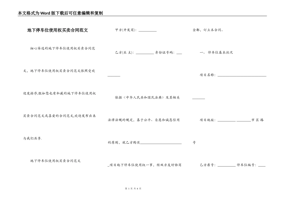 地下停车位使用权买卖合同范文_第1页