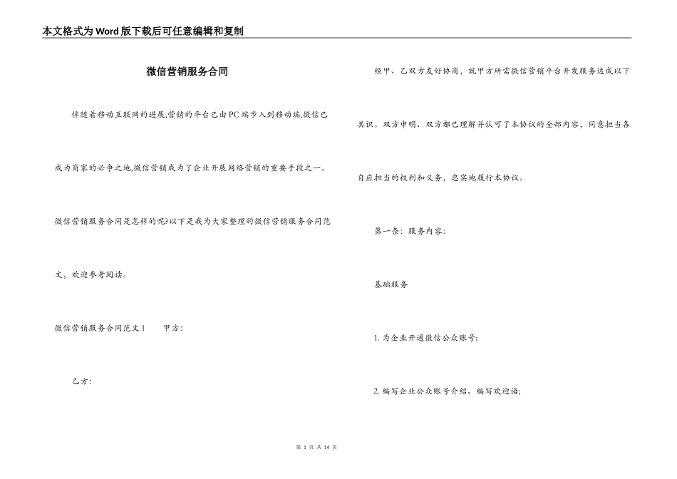 微信营销服务合同_第1页