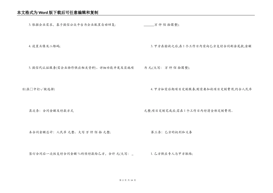 微信营销服务合同_第2页