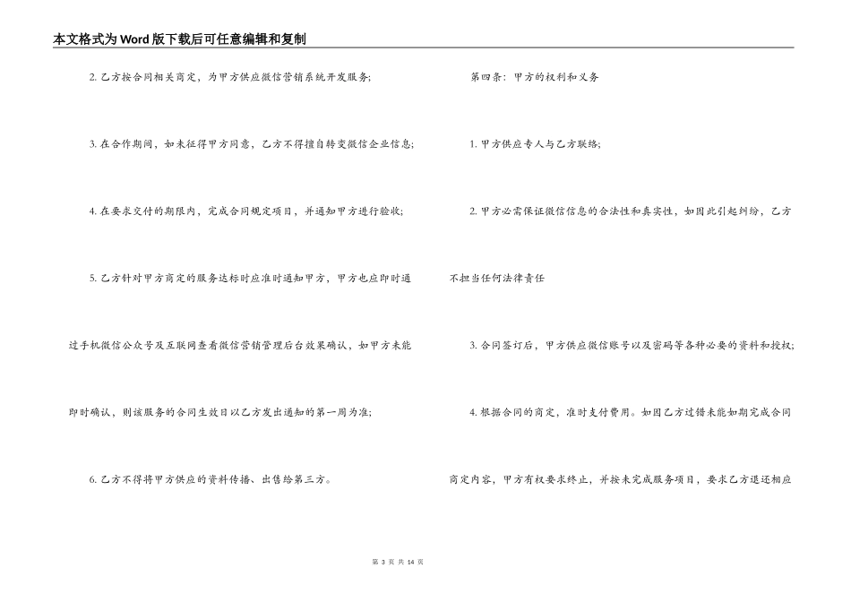 微信营销服务合同_第3页