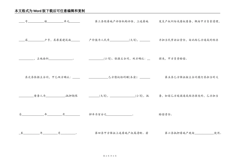 常用的房屋抵押合同范本_第2页