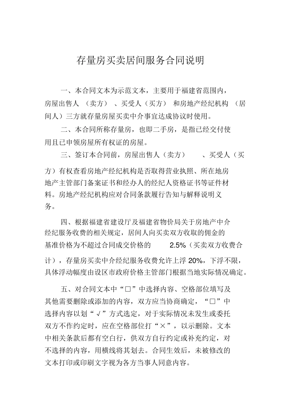 存量房买卖居间服务合同(DOC格式)范本_第2页