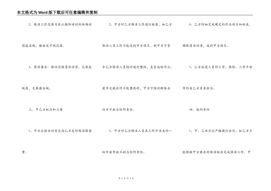 网签版大型工程合同样式_第2页