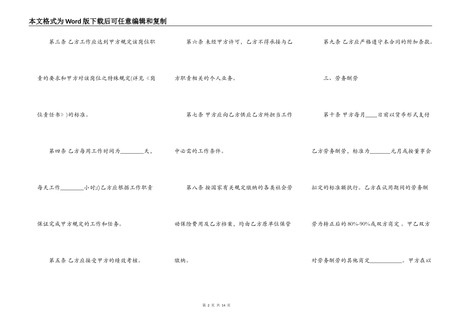 饭店转让合同通用版_第2页
