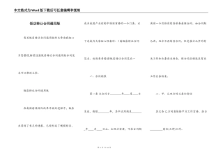 饭店转让合同通用版