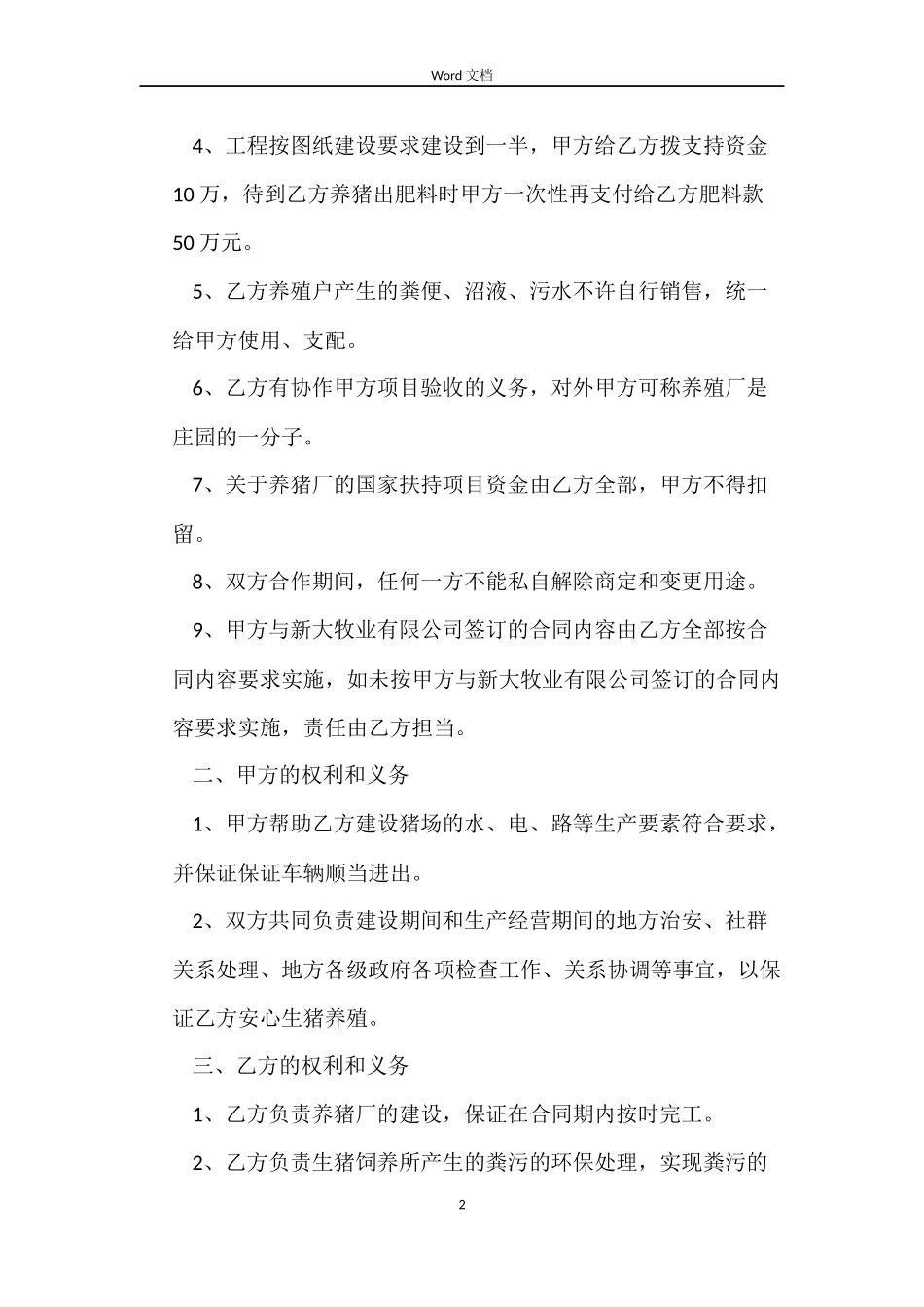 养殖业用工合同范本_第2页