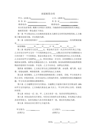 按月支付的房屋出租合同