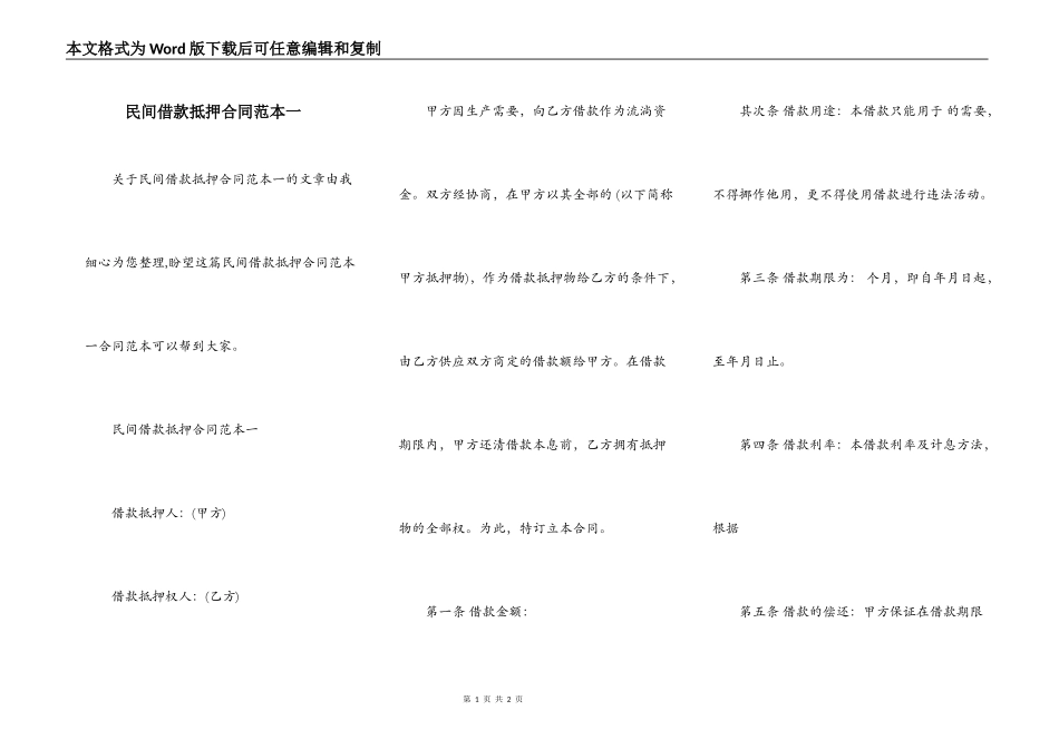 民间借款抵押合同范本一_第1页