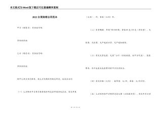 2022水果购销合同范本