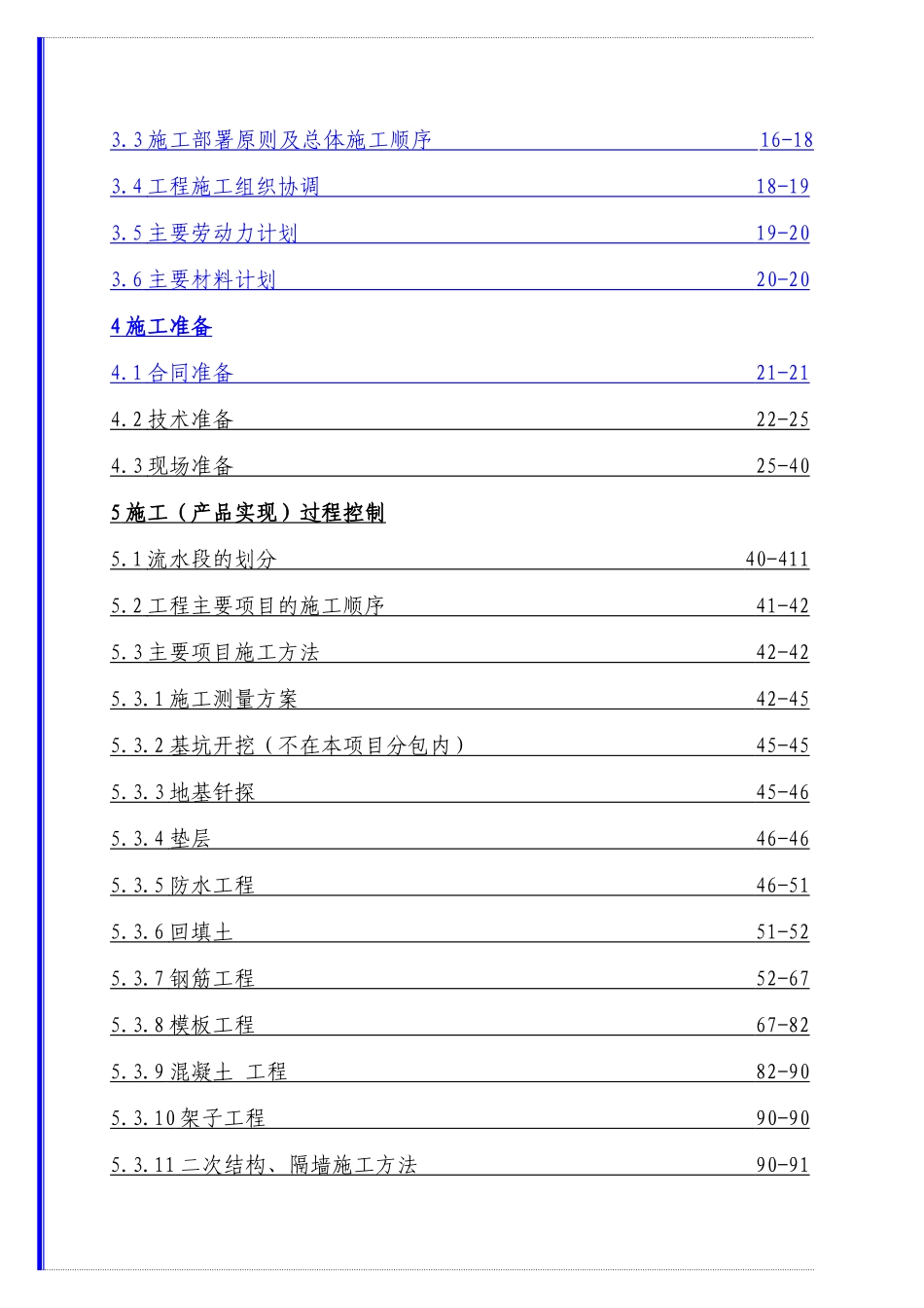 小区地下车库施工组织设计_第2页