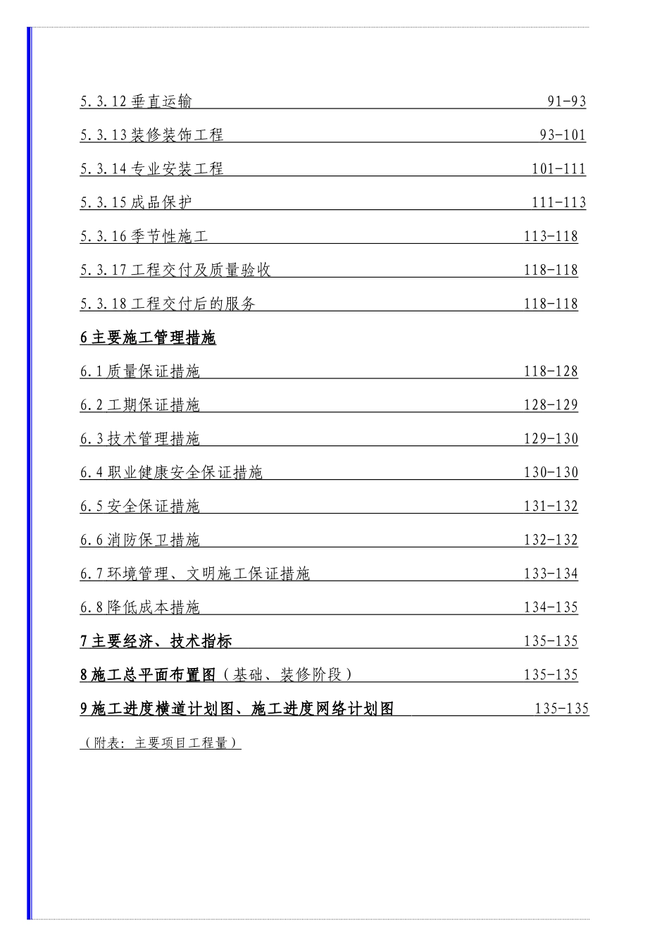 小区地下车库施工组织设计_第3页