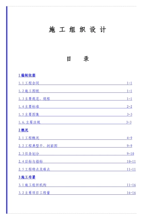 小区地下车库施工组织设计