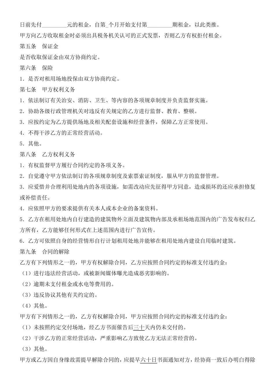 场地租用合同书_第2页