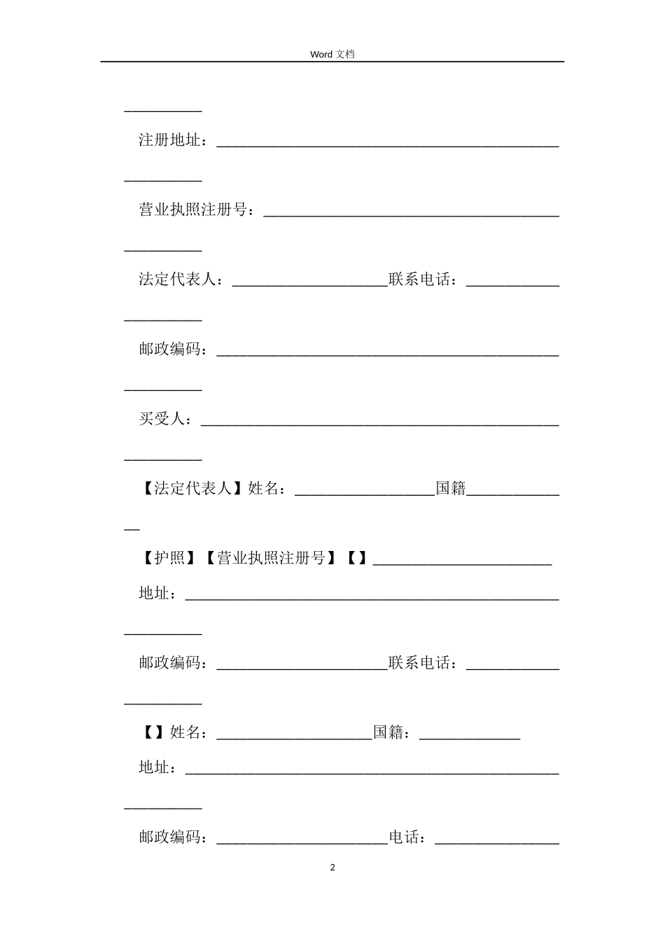 商品房买卖合同范文格式_第2页