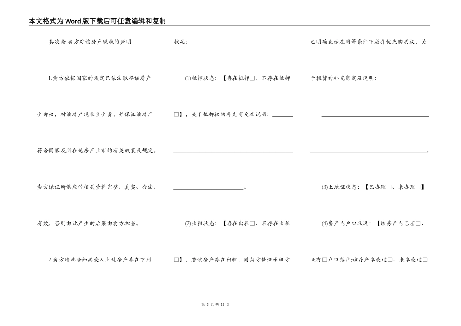 二手房购买合同(格式)_第3页