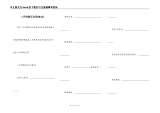 二手房购买合同(格式)