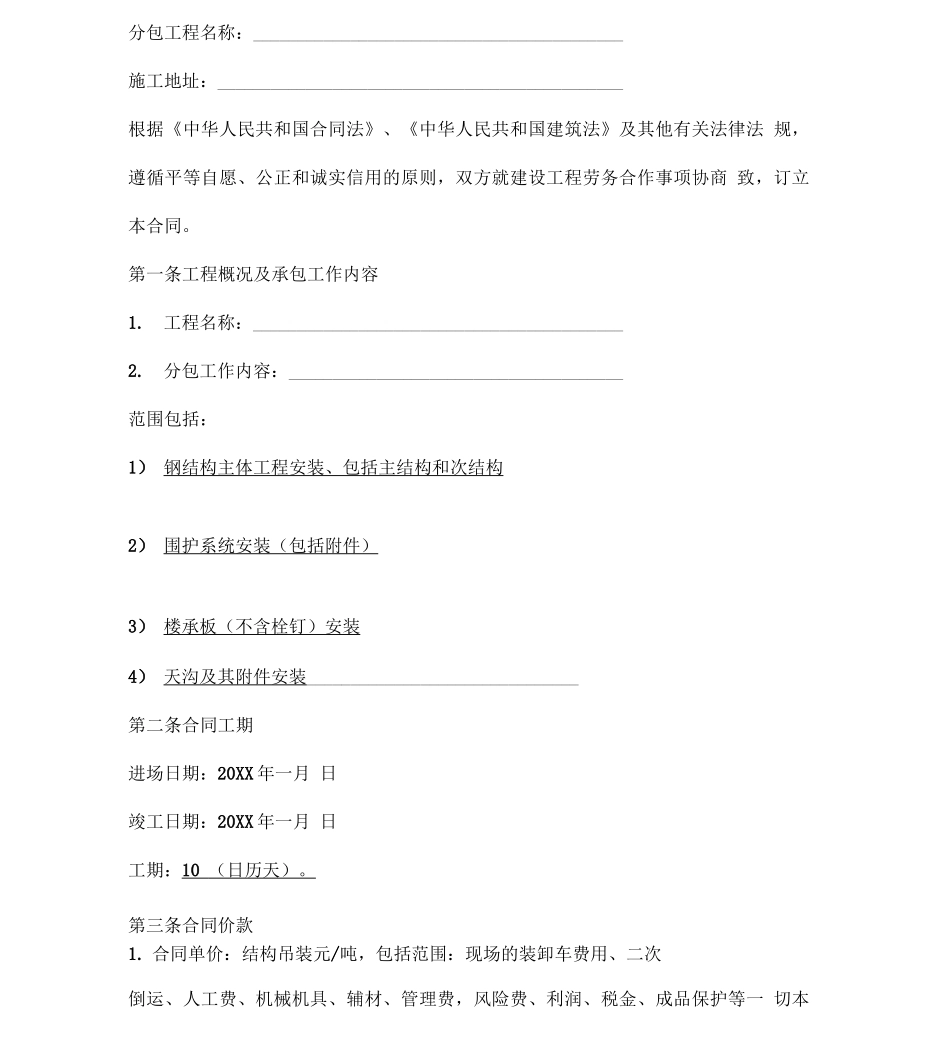 钢结构安装工程劳务分包合同范本_第2页