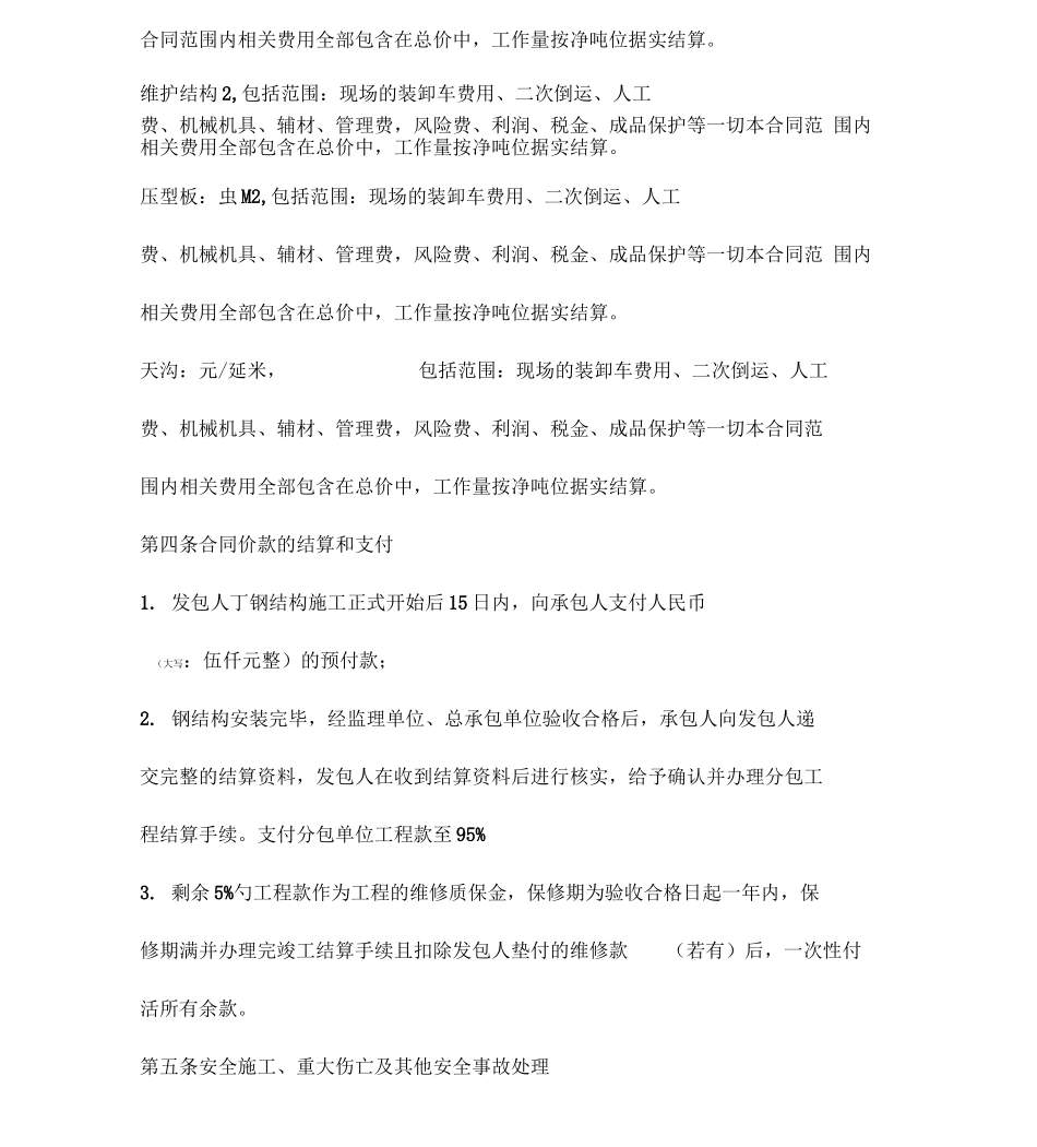 钢结构安装工程劳务分包合同范本_第3页