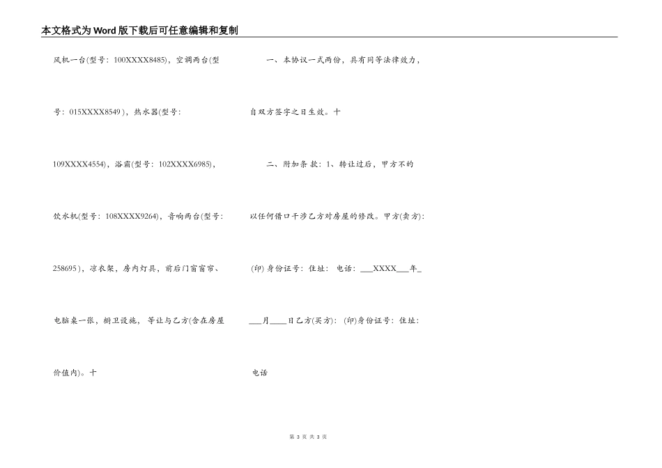 标准私人房屋买卖合同范文_第3页