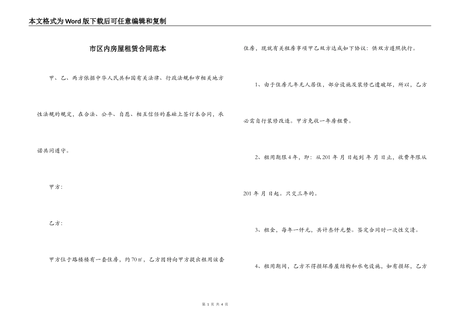 市区内房屋租赁合同范本_第1页
