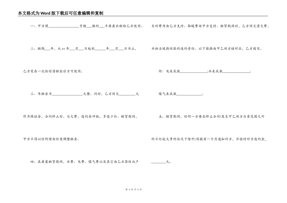 市区内房屋租赁合同范本_第3页