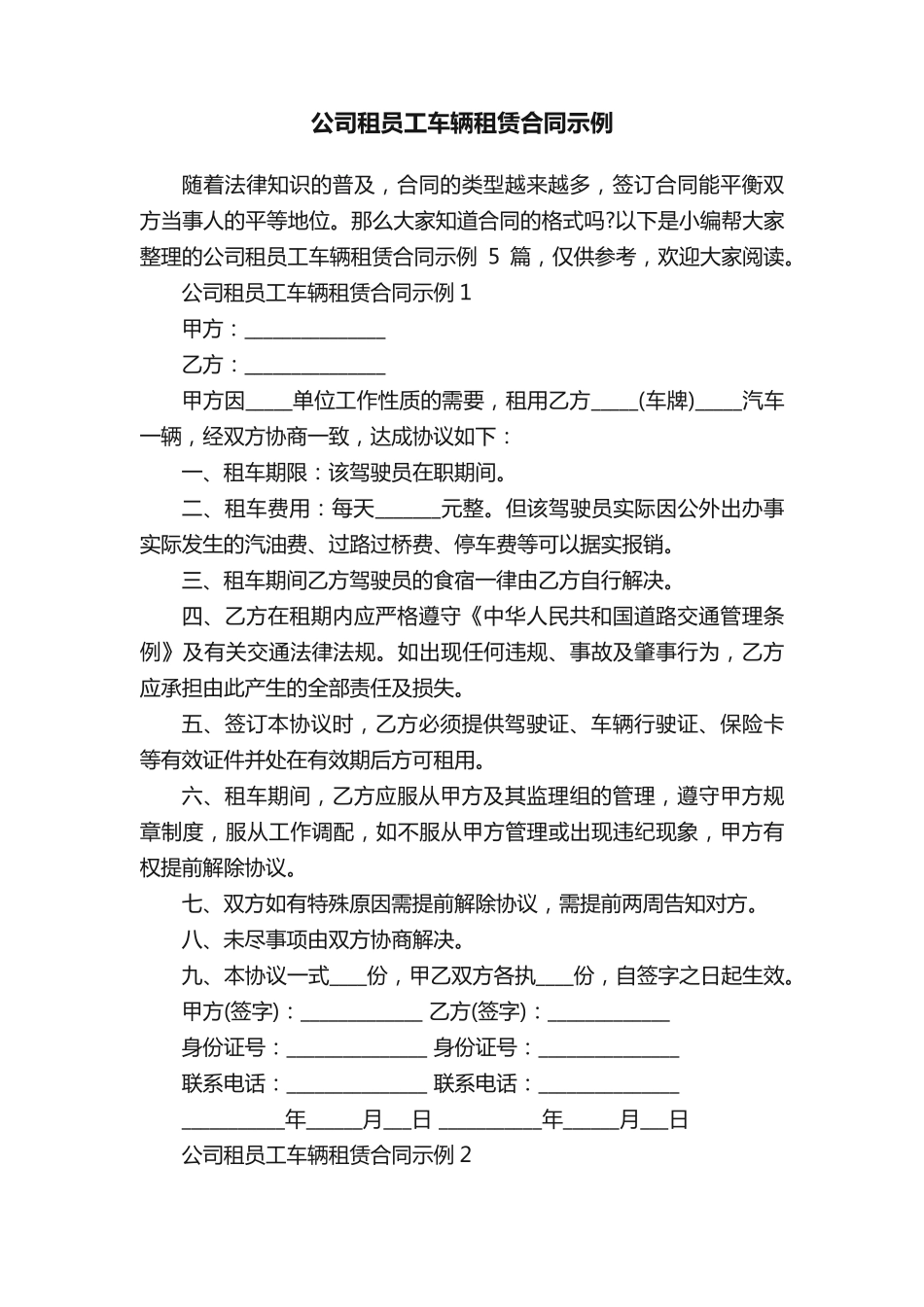公司租员工车辆租赁合同示例_第1页