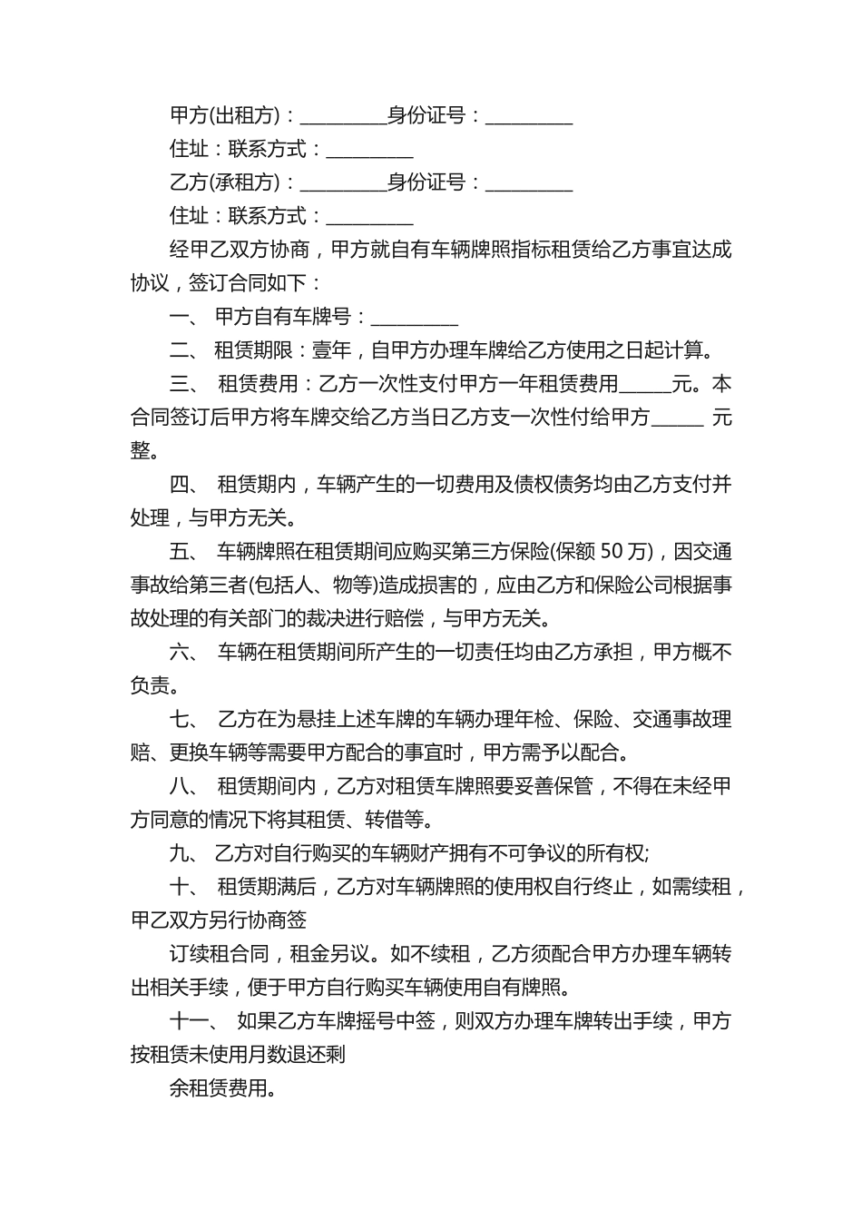 公司租员工车辆租赁合同示例_第2页