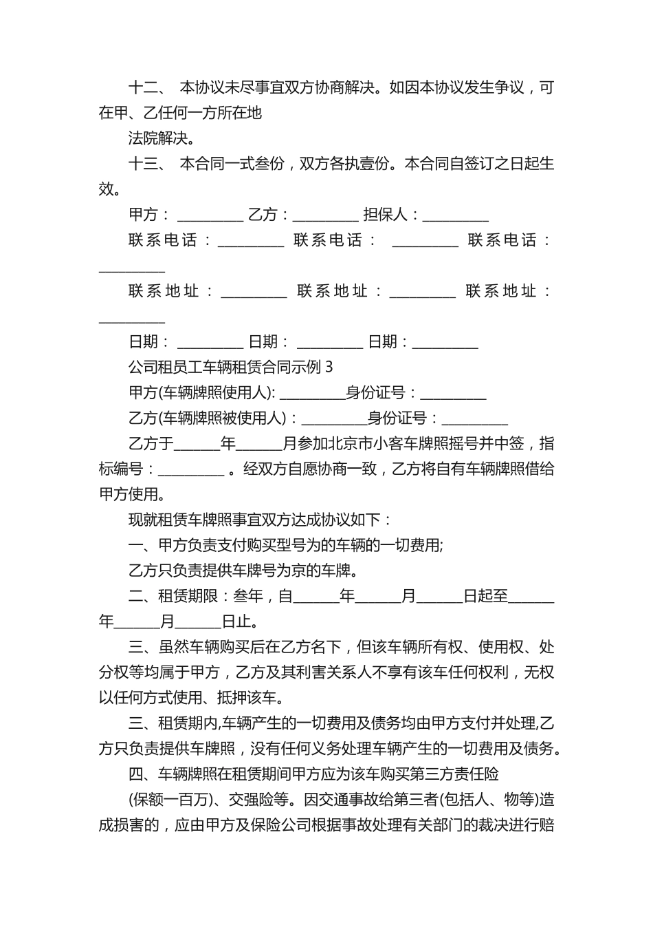 公司租员工车辆租赁合同示例_第3页