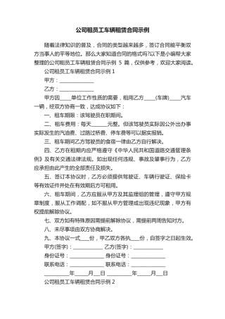公司租员工车辆租赁合同示例