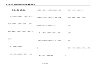 股东出资的合同范本一