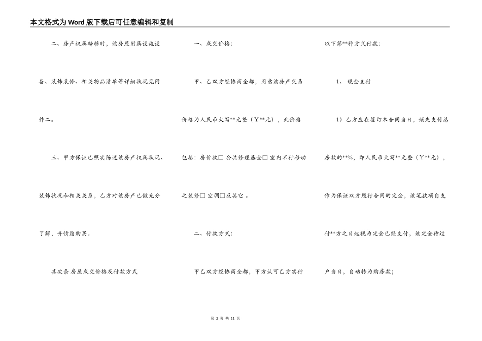 房屋购买合同简单样本_第2页