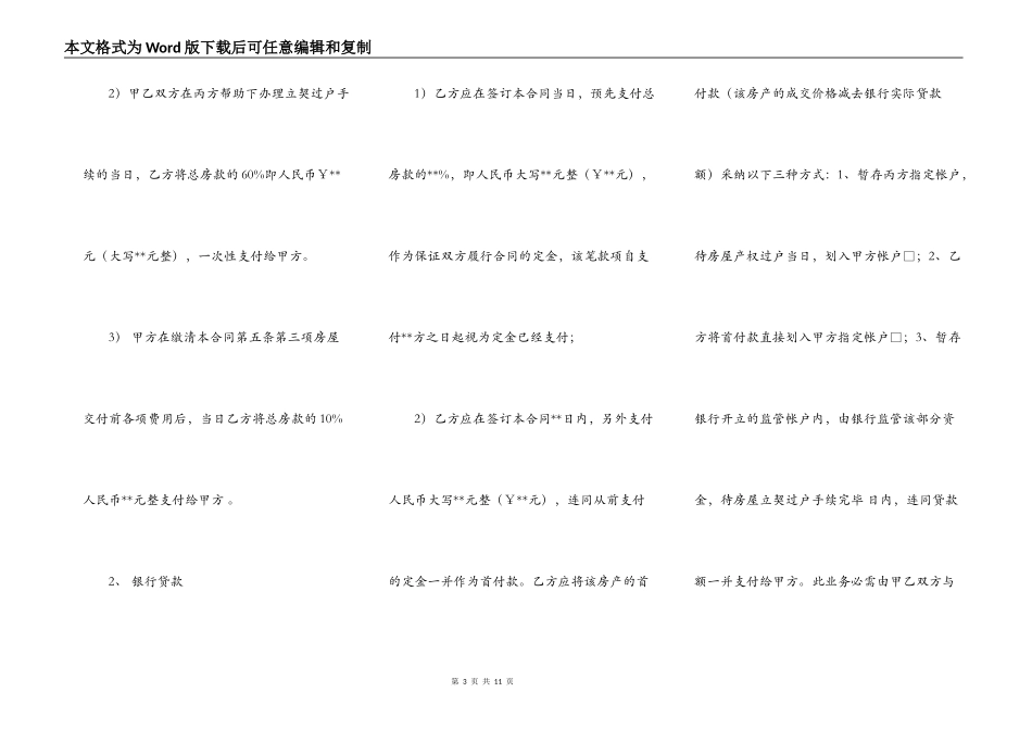 房屋购买合同简单样本_第3页
