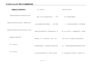 房屋购买合同简单样本