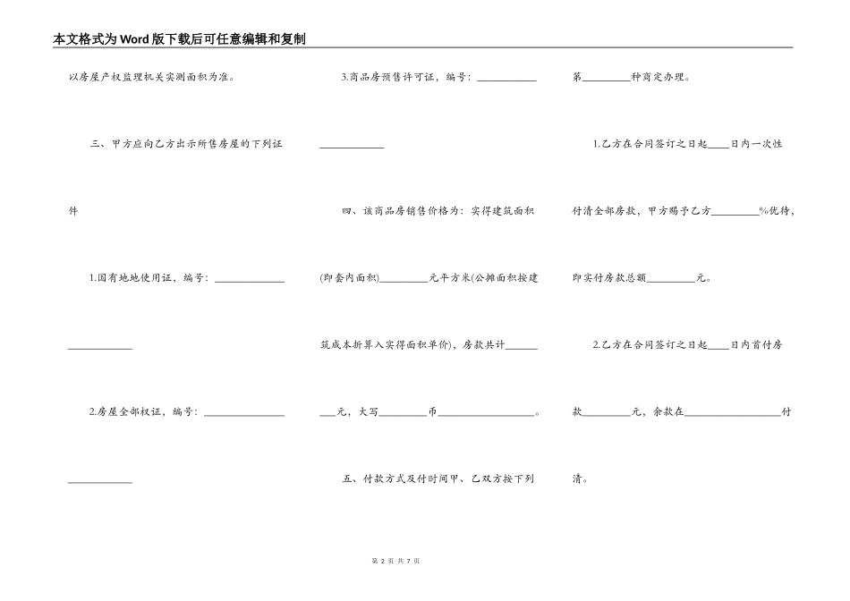 正式的精装房购房合同_第2页