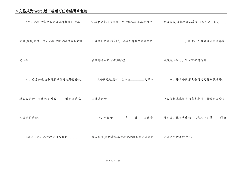 正式的精装房购房合同_第3页