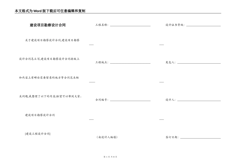 建设项目勘察设计合同_第1页