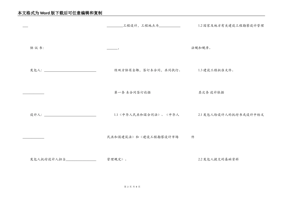 建设项目勘察设计合同_第2页