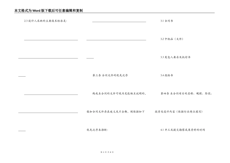 建设项目勘察设计合同_第3页
