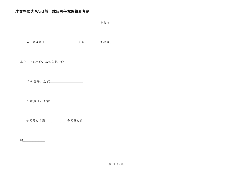 标准版抵押借款合同样书_第2页