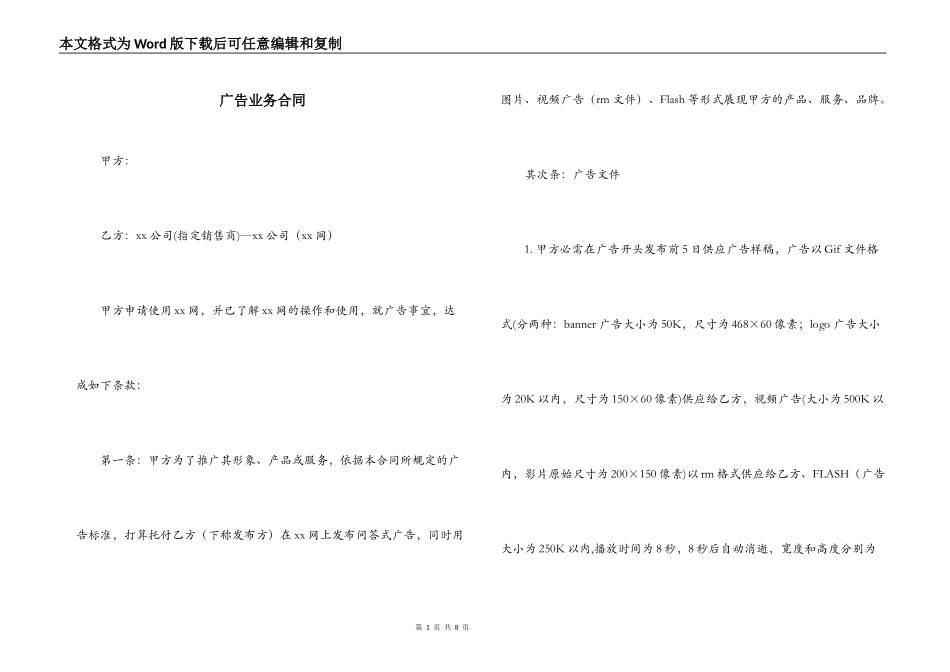 广告业务合同_第1页