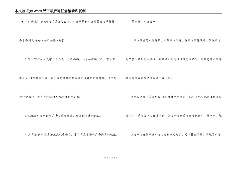 广告业务合同_第2页
