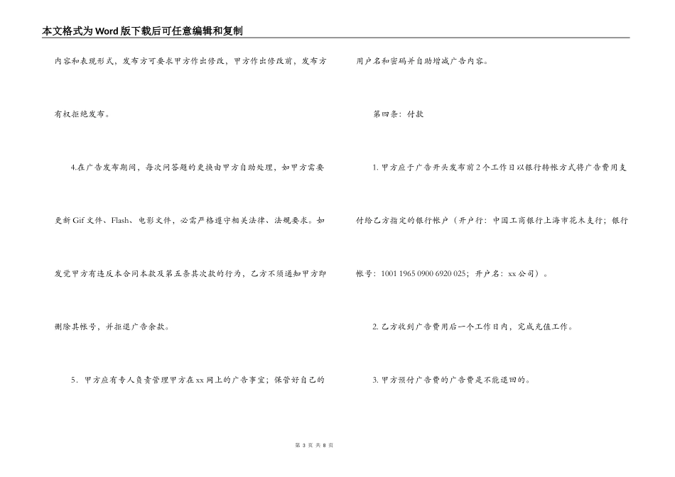 广告业务合同_第3页